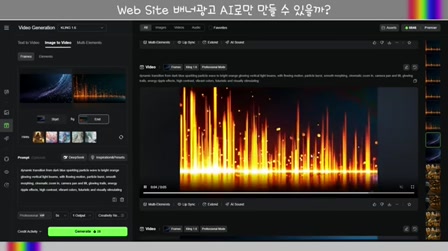 [교육] 100% AI제작 처음부터 끝까지 홈페이지 배너광고 만들기 #AI교육 #Midjourney7 #KlingAI #ChatGPT 6번째 장면