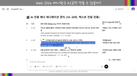 [교육] 100% AI제작 처음부터 끝까지 홈페이지 배너광고 만들기 #AI교육 #Midjourney7 #KlingAI #ChatGPT 9번째 장면