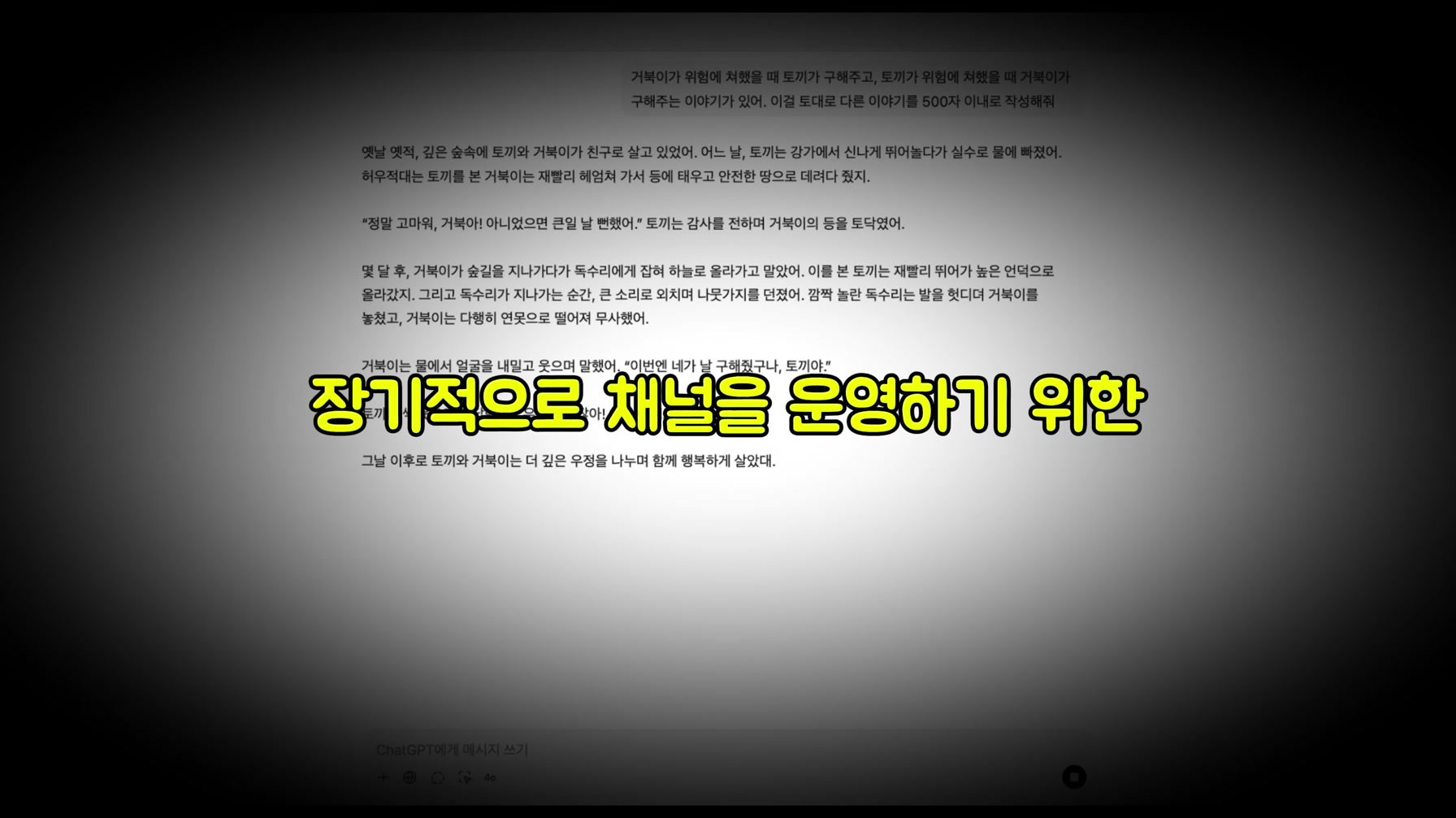 쇼츠 26개만으로 구독자 248만명을 달성한 방법 모두 공개 2번째 장면