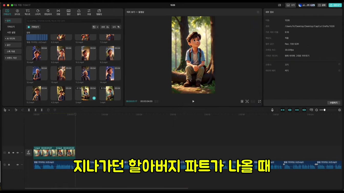 디즈니 스타일 AI 애니메이션 쇼츠 쉽게 만들기 (떡상 가능) 10번째 장면