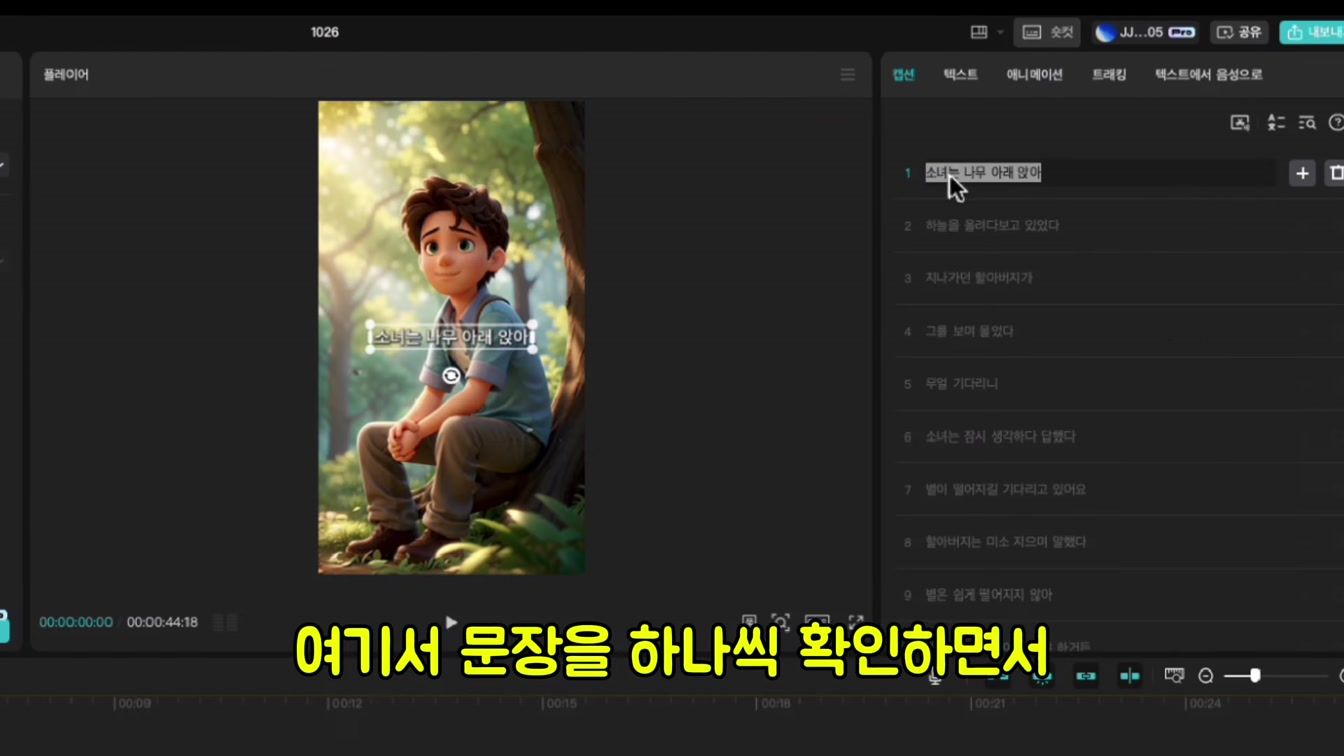 디즈니 스타일 AI 애니메이션 쇼츠 쉽게 만들기 (떡상 가능) 12번째 장면