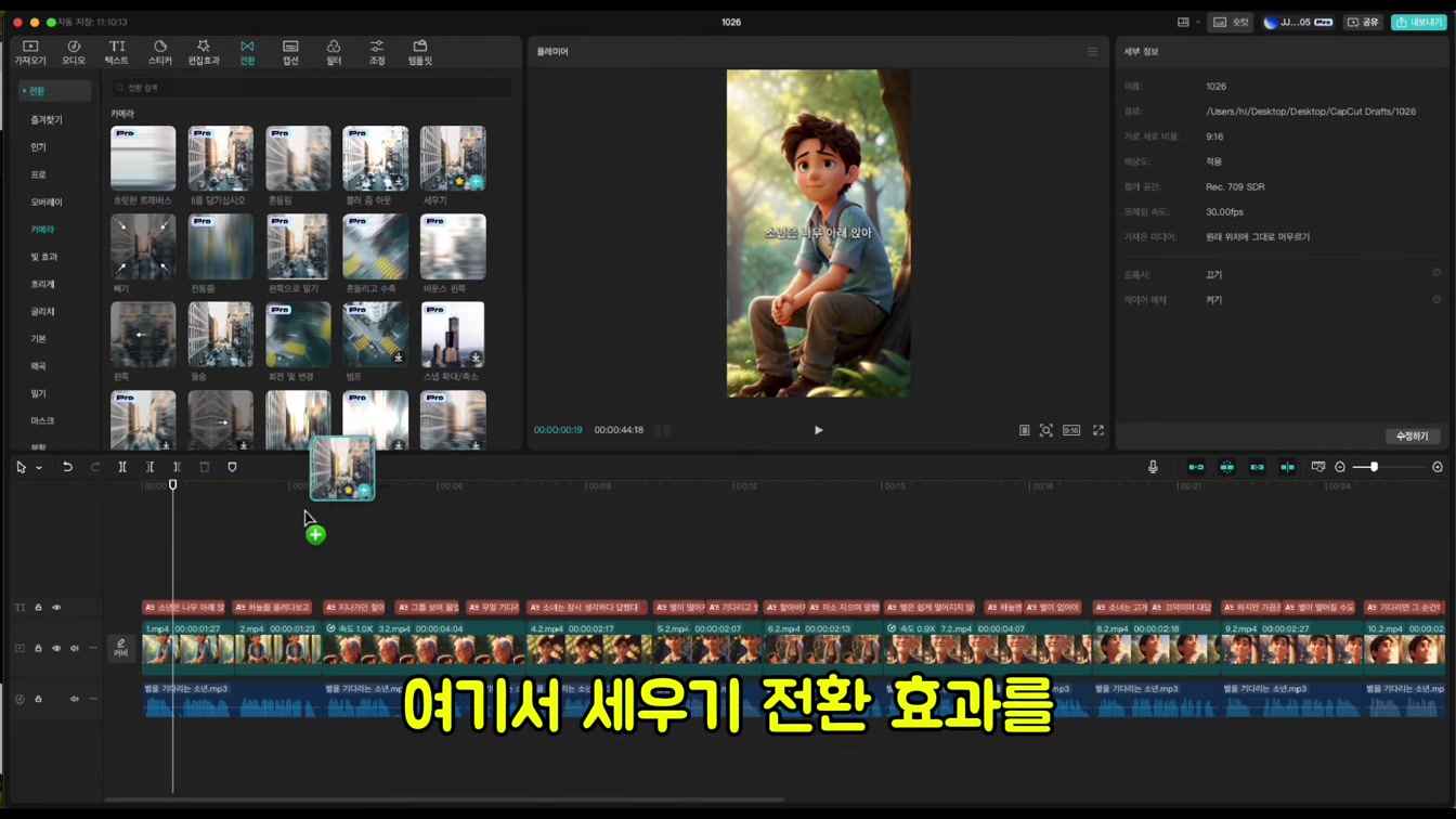 디즈니 스타일 AI 애니메이션 쇼츠 쉽게 만들기 (떡상 가능) 13번째 장면