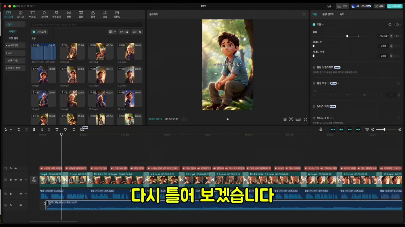 디즈니 스타일 AI 애니메이션 쇼츠 쉽게 만들기 (떡상 가능) 14번째 장면