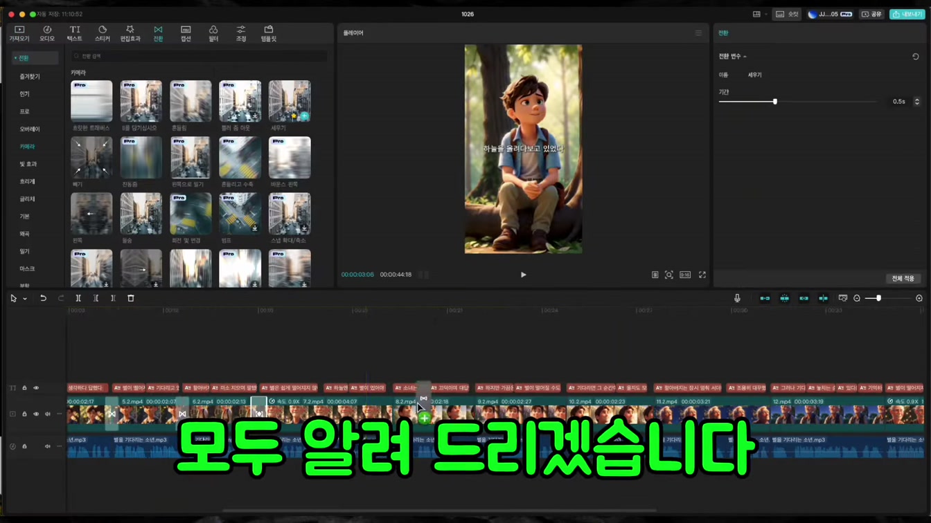 디즈니 스타일 AI 애니메이션 쇼츠 쉽게 만들기 (떡상 가능) 2번째 장면
