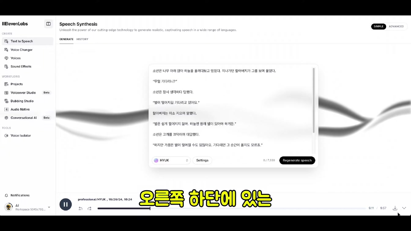디즈니 스타일 AI 애니메이션 쇼츠 쉽게 만들기 (떡상 가능) 8번째 장면