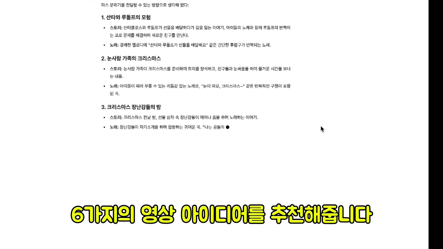 AI를 사용해 월 72억을 버는 해외 애니메이션 노래 채널을 따라 만들었습니다 (초보자도 가능) 3번째 장면