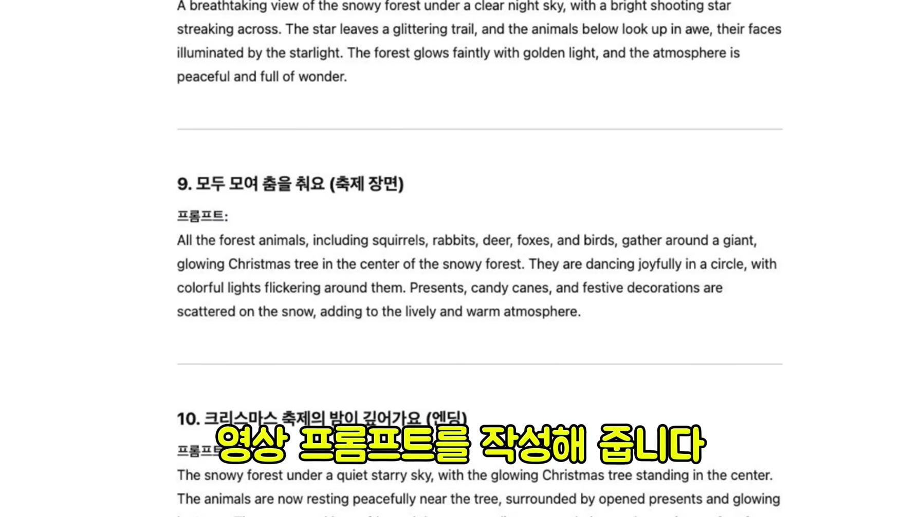 AI를 사용해 월 72억을 버는 해외 애니메이션 노래 채널을 따라 만들었습니다 (초보자도 가능) 4번째 장면