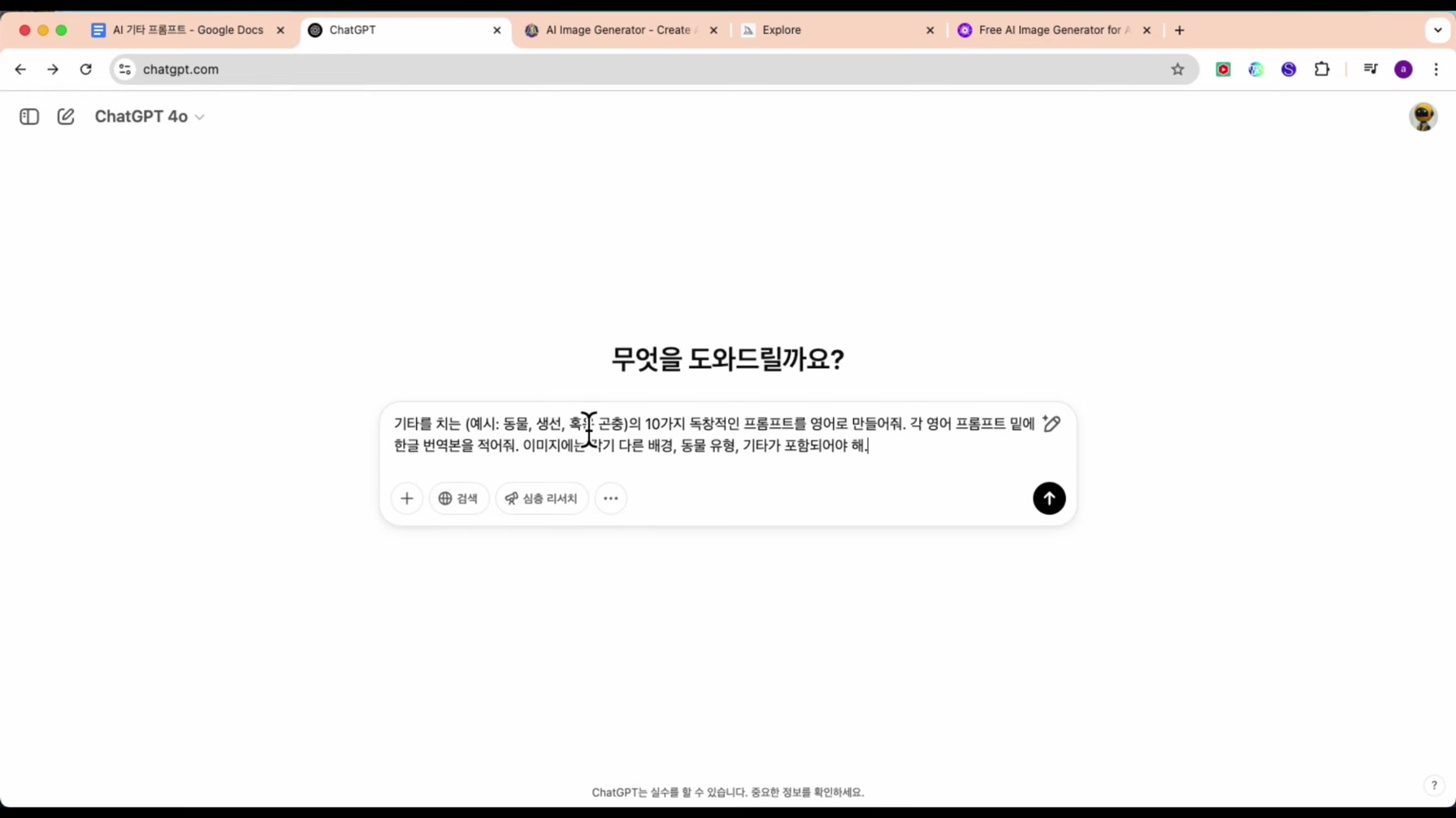 AI 기타 영상으로 단 몇 일 만에 800만 조회수를 달성한 방법 (핵심 꿀팁 공개) 4번째 장면