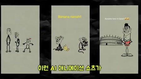 AI 애니메이션 쇼츠로 1,100만 구독자를 달성한 해외 채널의 비결 1번째 장면