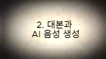 AI 애니메이션 쇼츠로 1,100만 구독자를 달성한 해외 채널의 비결 4번째 장면
