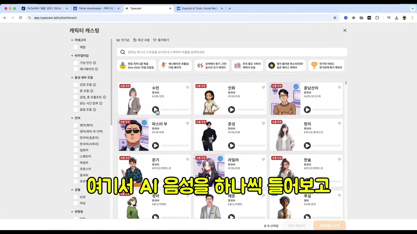 복붙으로 해외에서 돈을 쓸어담고 있는 채널을 따라 만들어봤습니다 (너무 쉬움) 4번째 장면
