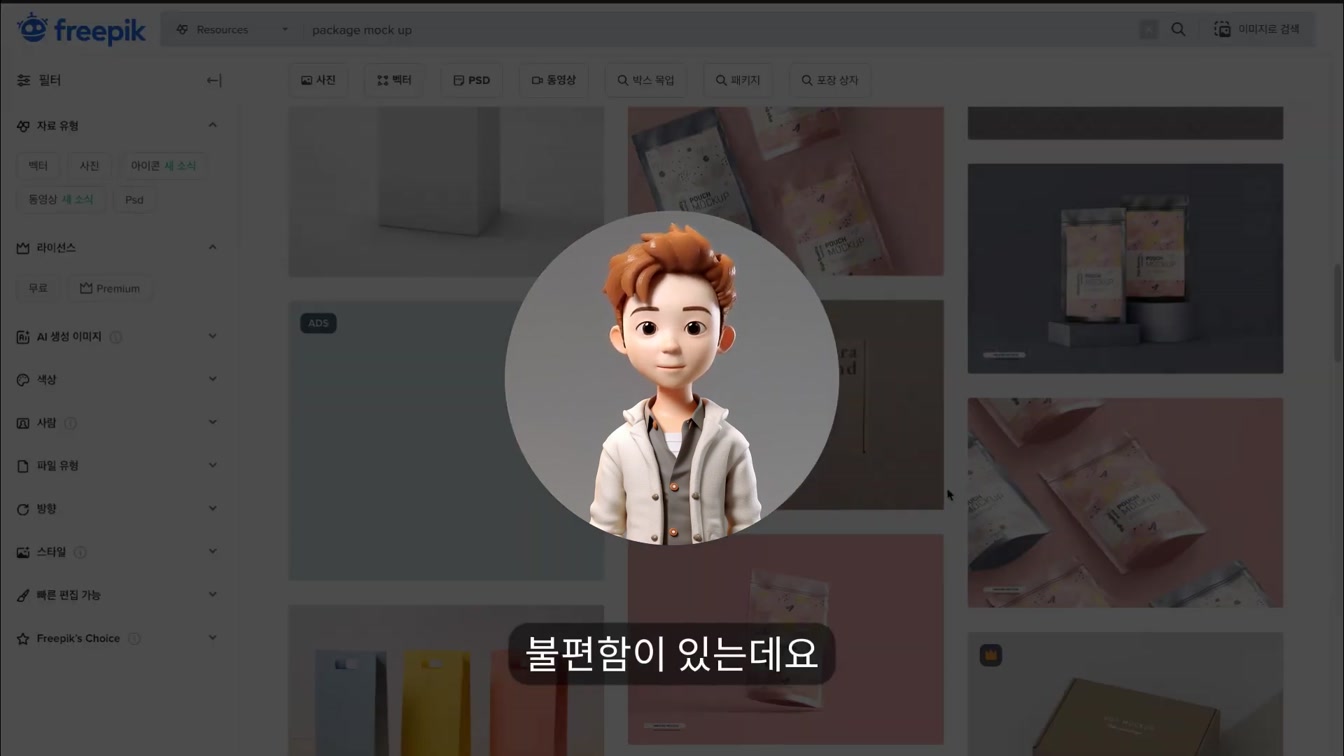 목업, 이제 안 사고 그냥 만들면 되네? : AI로 목업 만들기 2번째 장면