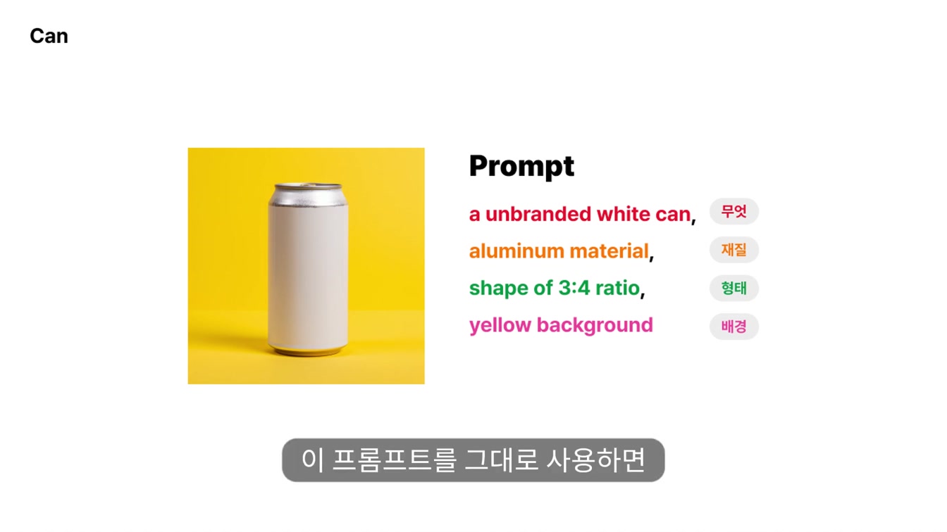 목업, 이제 안 사고 그냥 만들면 되네? : AI로 목업 만들기 3번째 장면