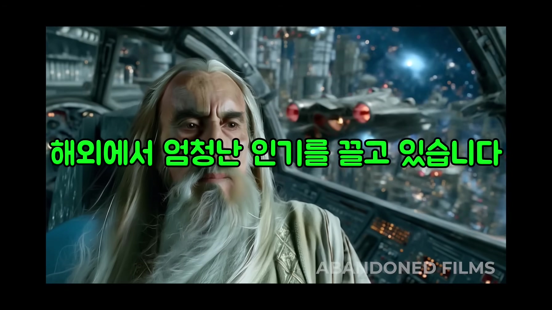 AI 영화 트레일러로 조회수와 수익을 미친 듯이 쓸어담는 채널의 떡상 공식 전부 공개 (저작권 걱정 X) 1번째 장면