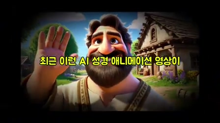 AI로 5분 만에 디즈니급 애니메이션 만들기 (꿀팁 대방출) 1번째 장면