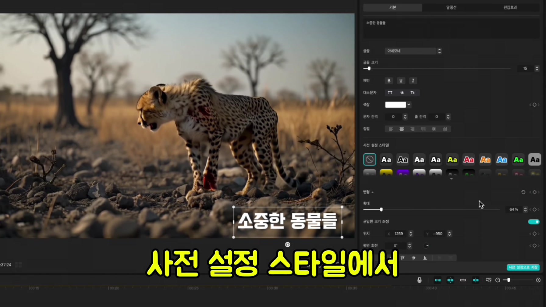 AI로 떡상 가능한 영상 쉽게 만들기 (초보자용 가이드) 11번째 장면