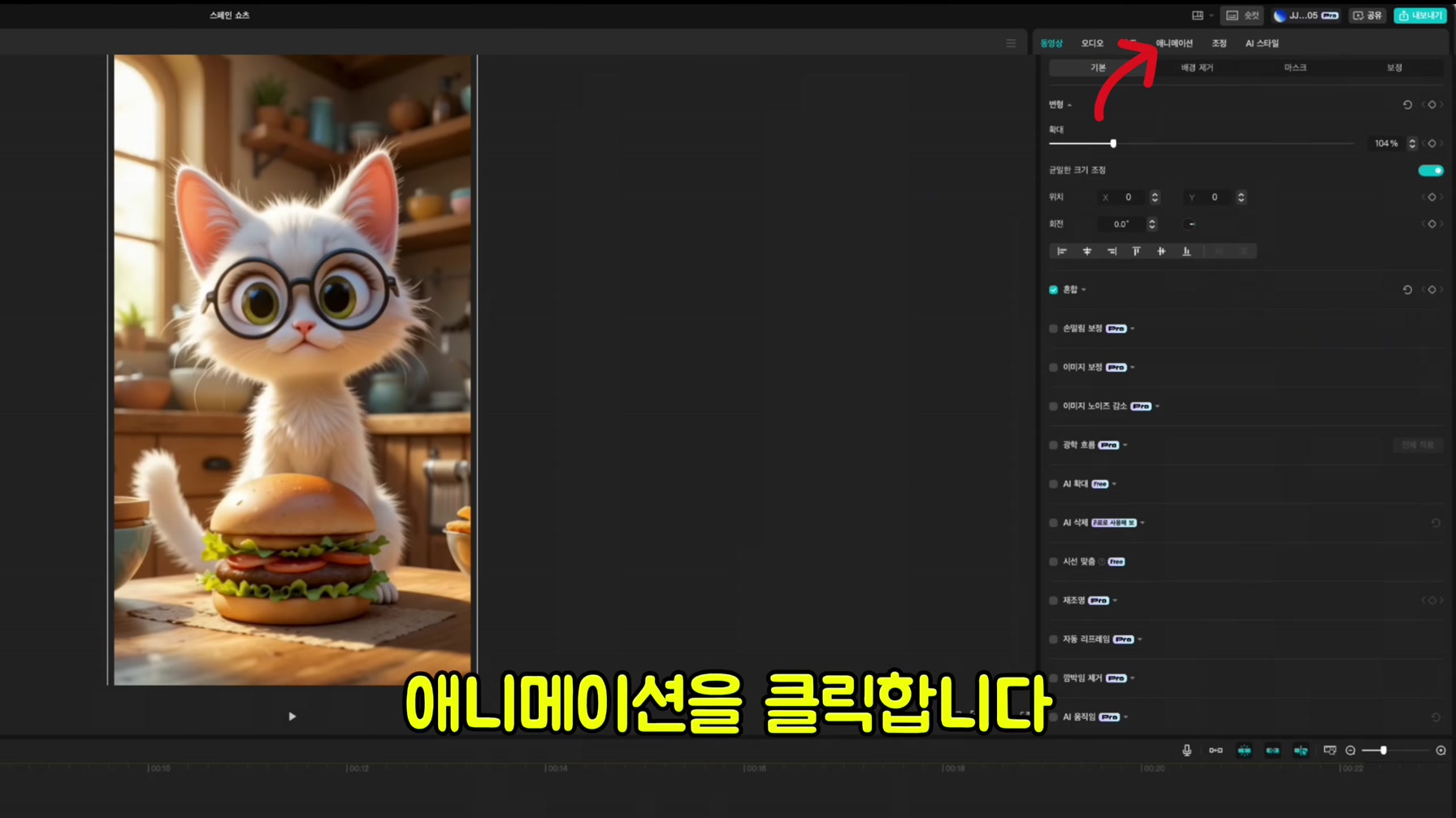 AI로 떡상 가능한 영상 쉽게 만들기 (초보자용 가이드) 4번째 장면