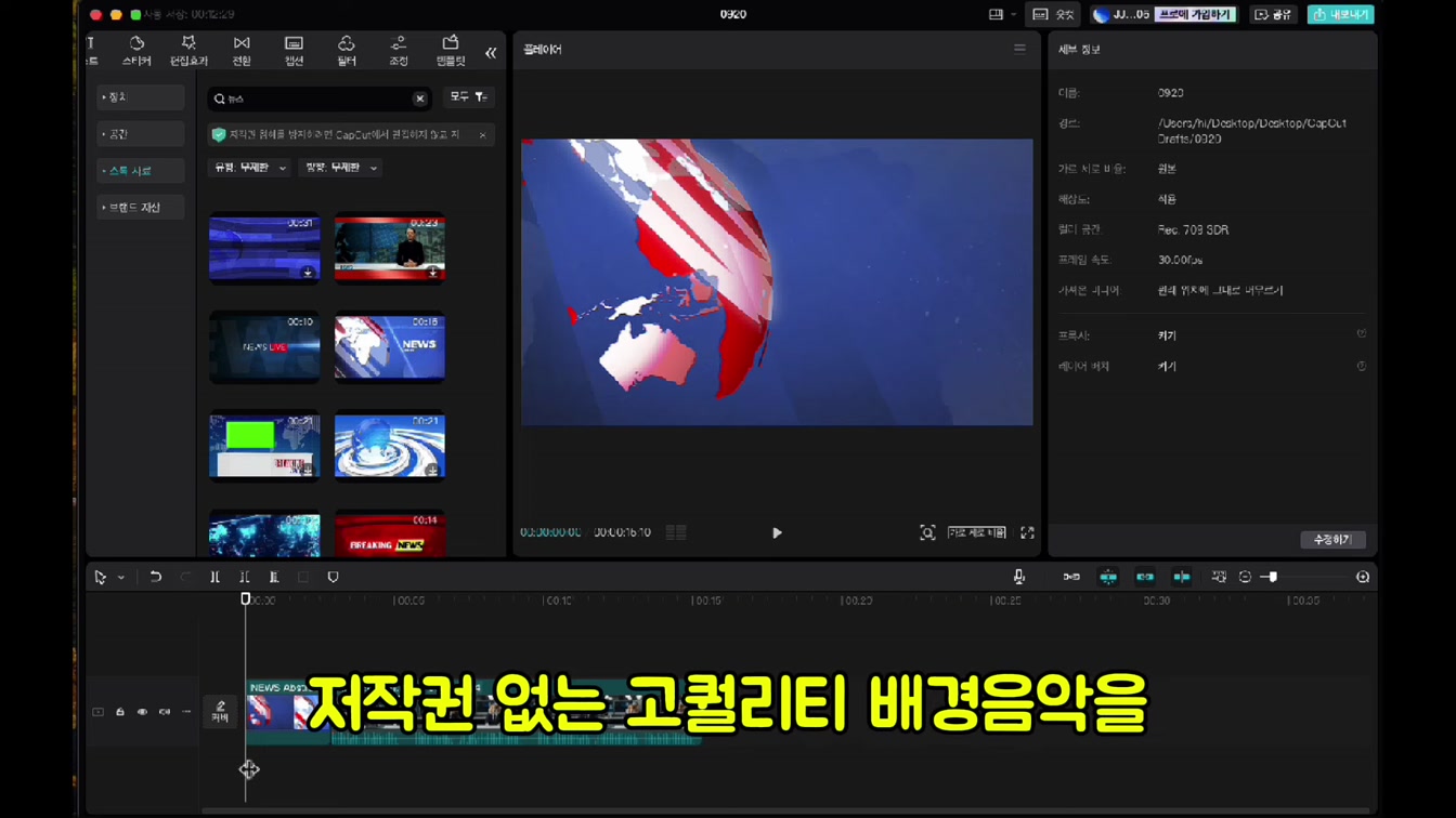 해외에서 월 7억 버는 AI 뉴스 채널 따라 만들기 10번째 장면