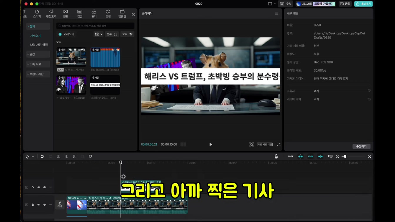 해외에서 월 7억 버는 AI 뉴스 채널 따라 만들기 12번째 장면