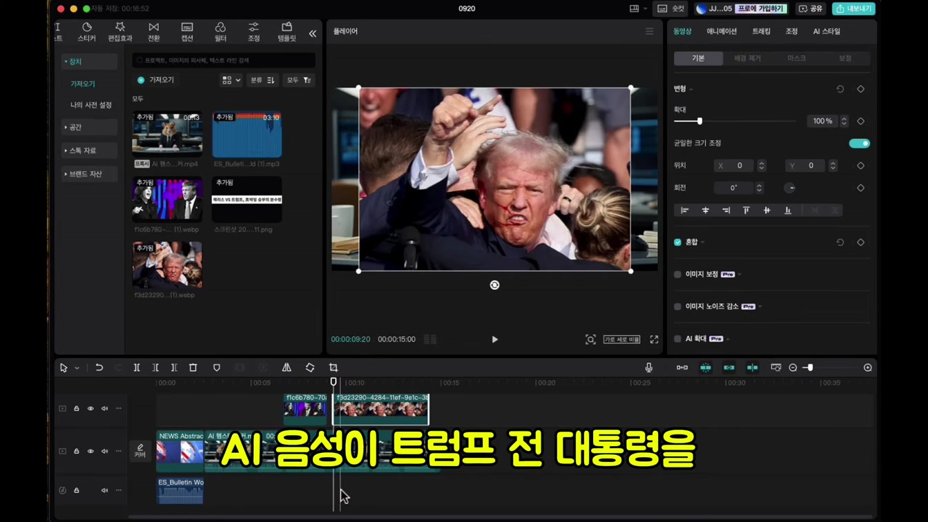 해외에서 월 7억 버는 AI 뉴스 채널 따라 만들기 13번째 장면