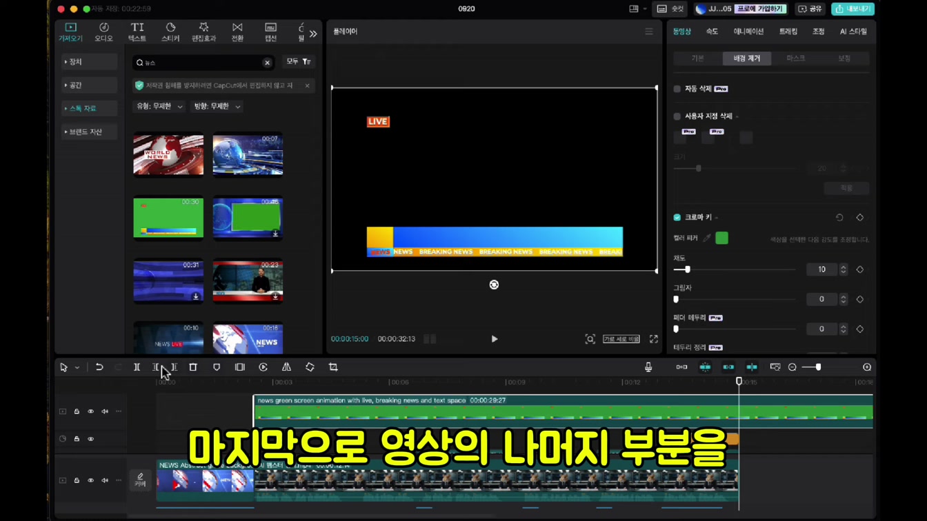 해외에서 월 7억 버는 AI 뉴스 채널 따라 만들기 17번째 장면