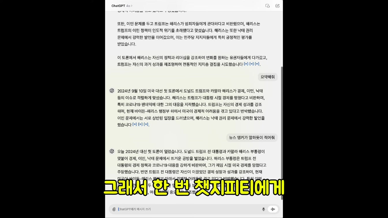해외에서 월 7억 버는 AI 뉴스 채널 따라 만들기 4번째 장면