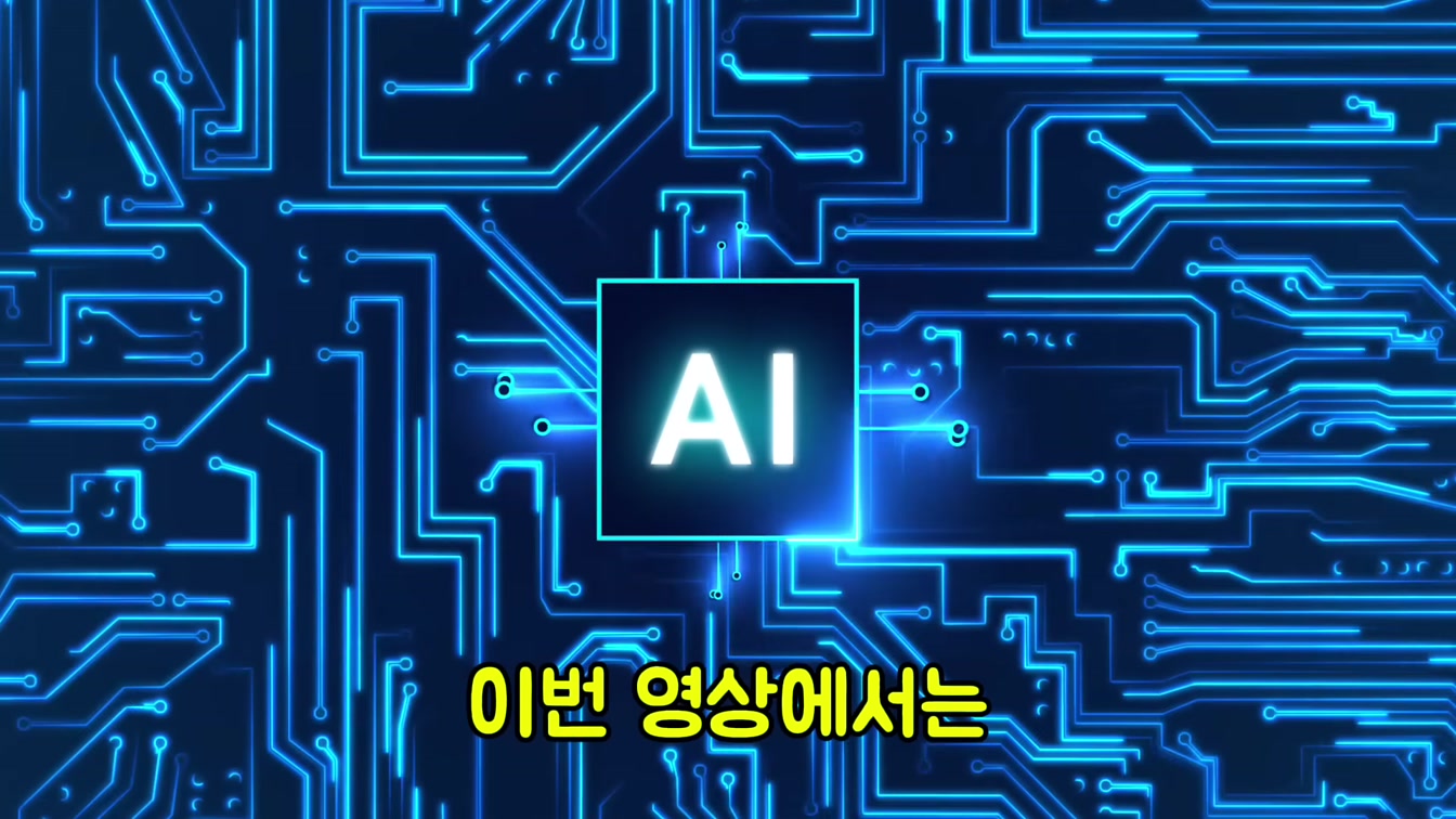 AI로 떡상 쇼츠 쉽게 만들기 (초보자용 완벽 가이드) 1번째 장면