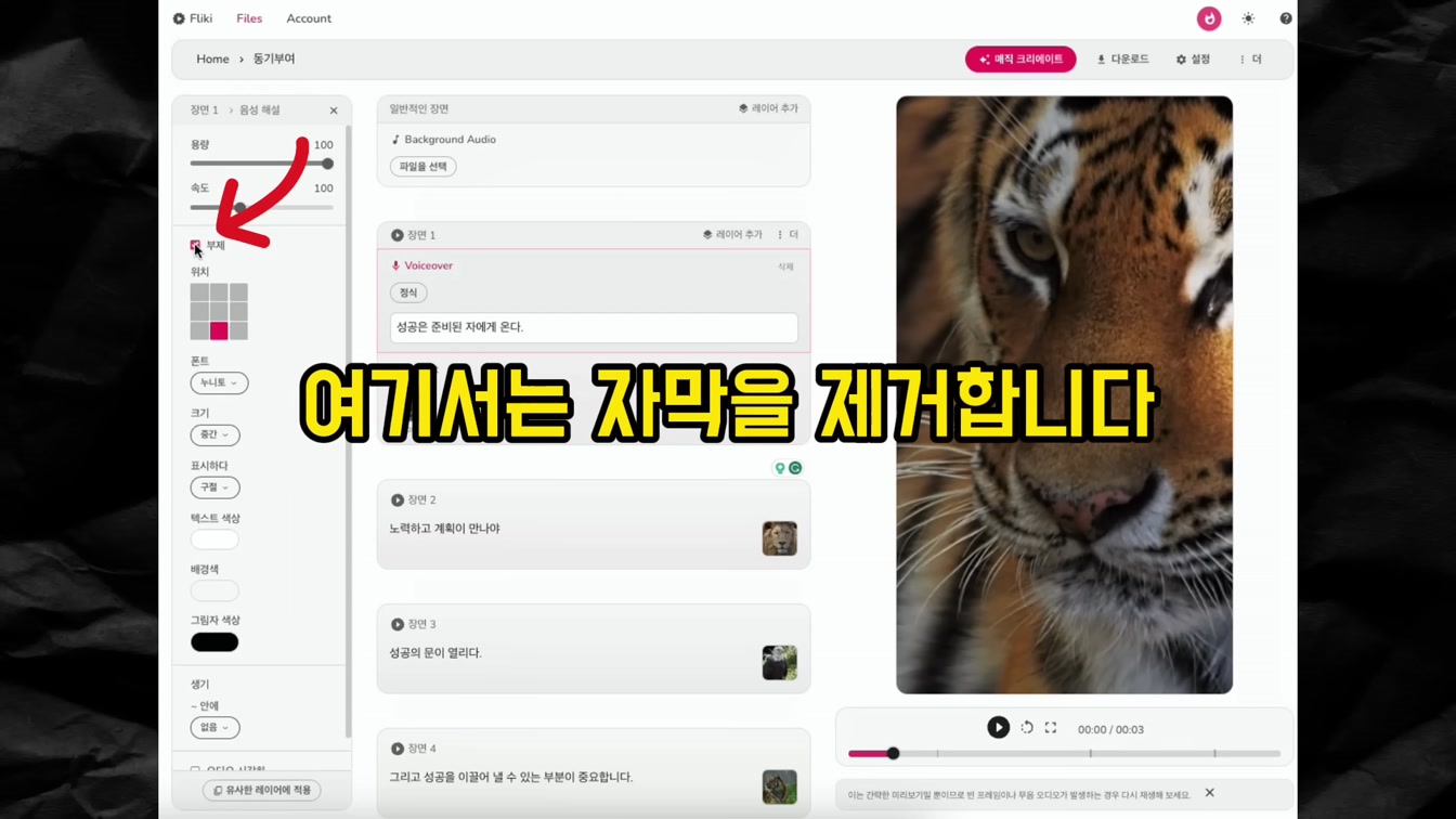 AI로 떡상 쇼츠 쉽게 만들기 (초보자용 완벽 가이드) 21번째 장면