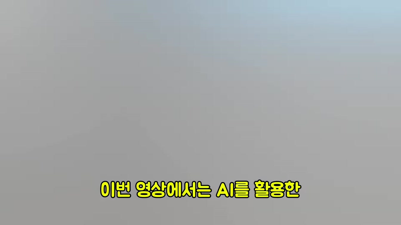 AI를 활용한 유튜브 자동화 (종합 과정) 1번째 장면
