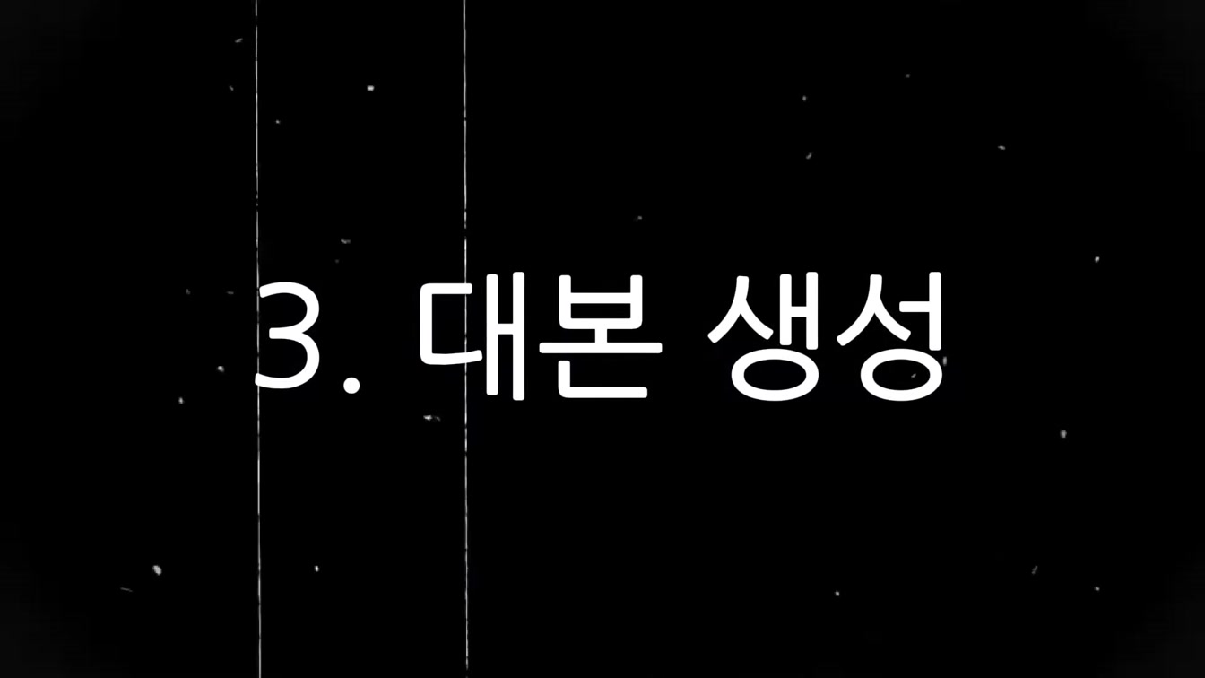 AI를 활용한 유튜브 자동화 (종합 과정) 13번째 장면