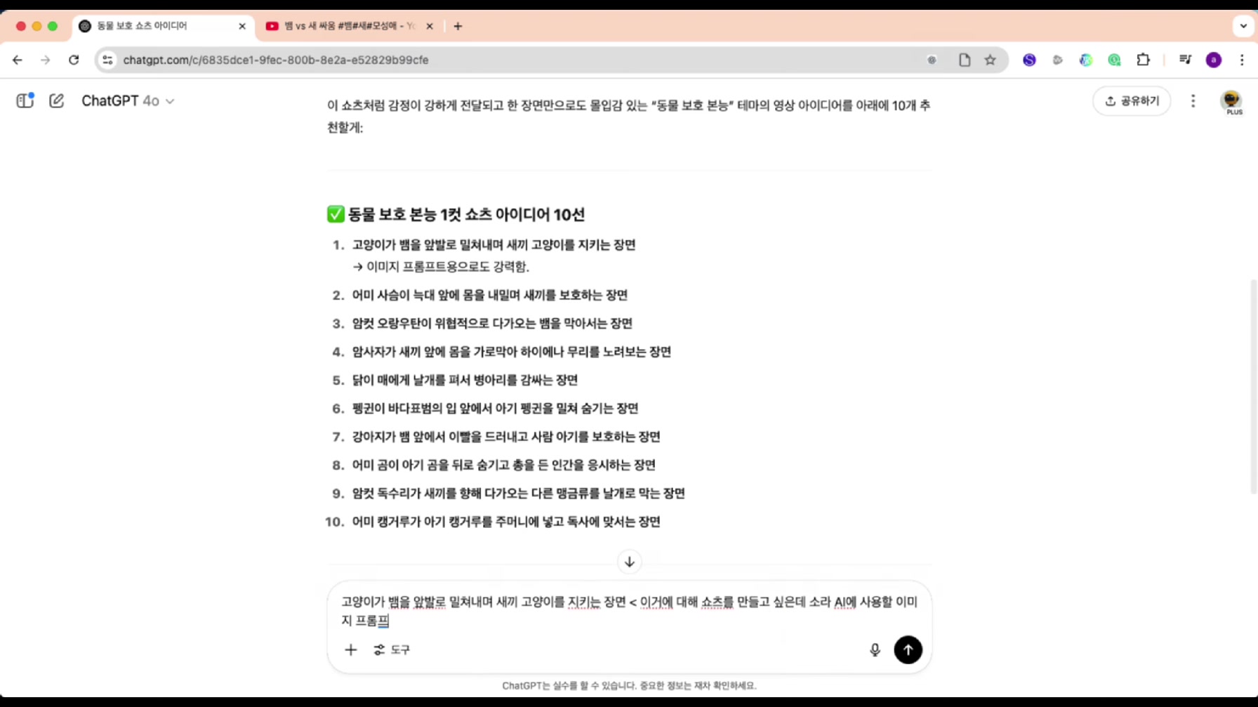 동물 모성애 쇼츠 1개로 단 7일 만에 8,700만 조회수를 돌파한 방법 6번째 장면