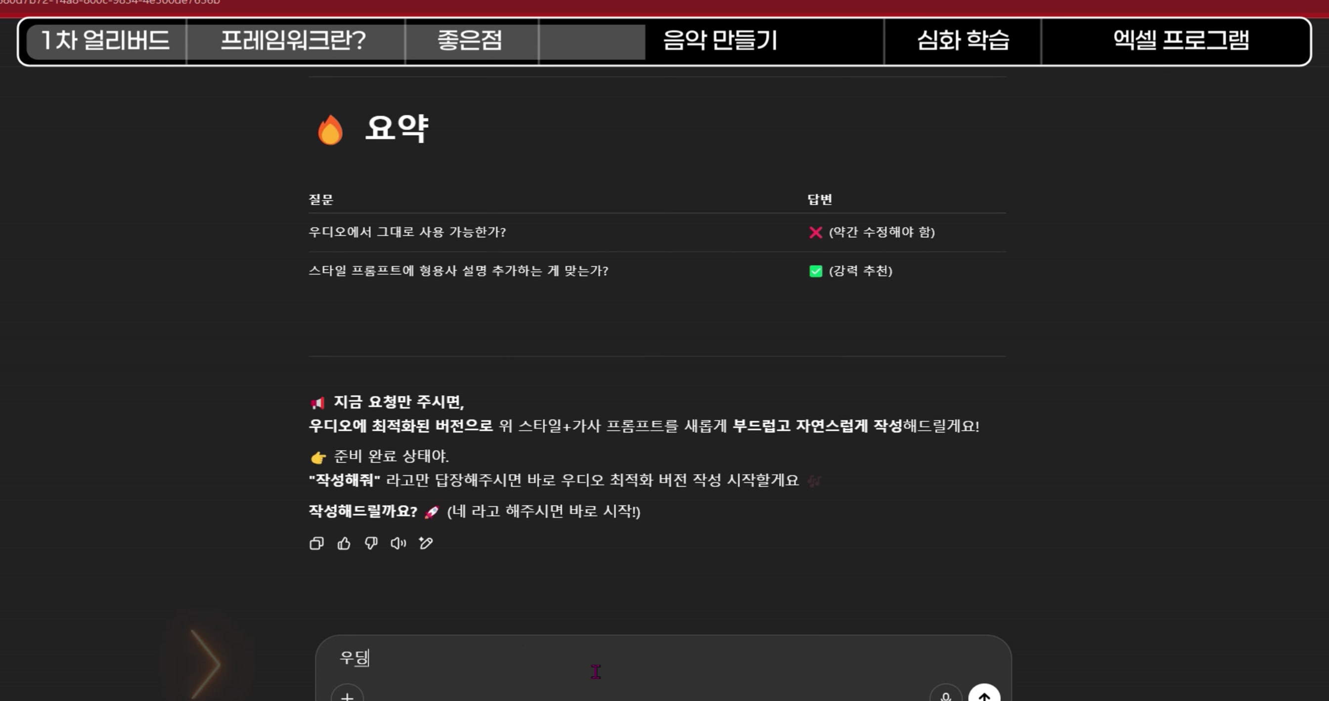 GPTs 프롬프트로 Suno & Udio AI 음악 만들기 (1분 배경 음악 제작 과정 공개) | AI 콘텐츠 제작의 새로운 접근 | 곧 무료 강의가 시작됩니다. 10번째 장면