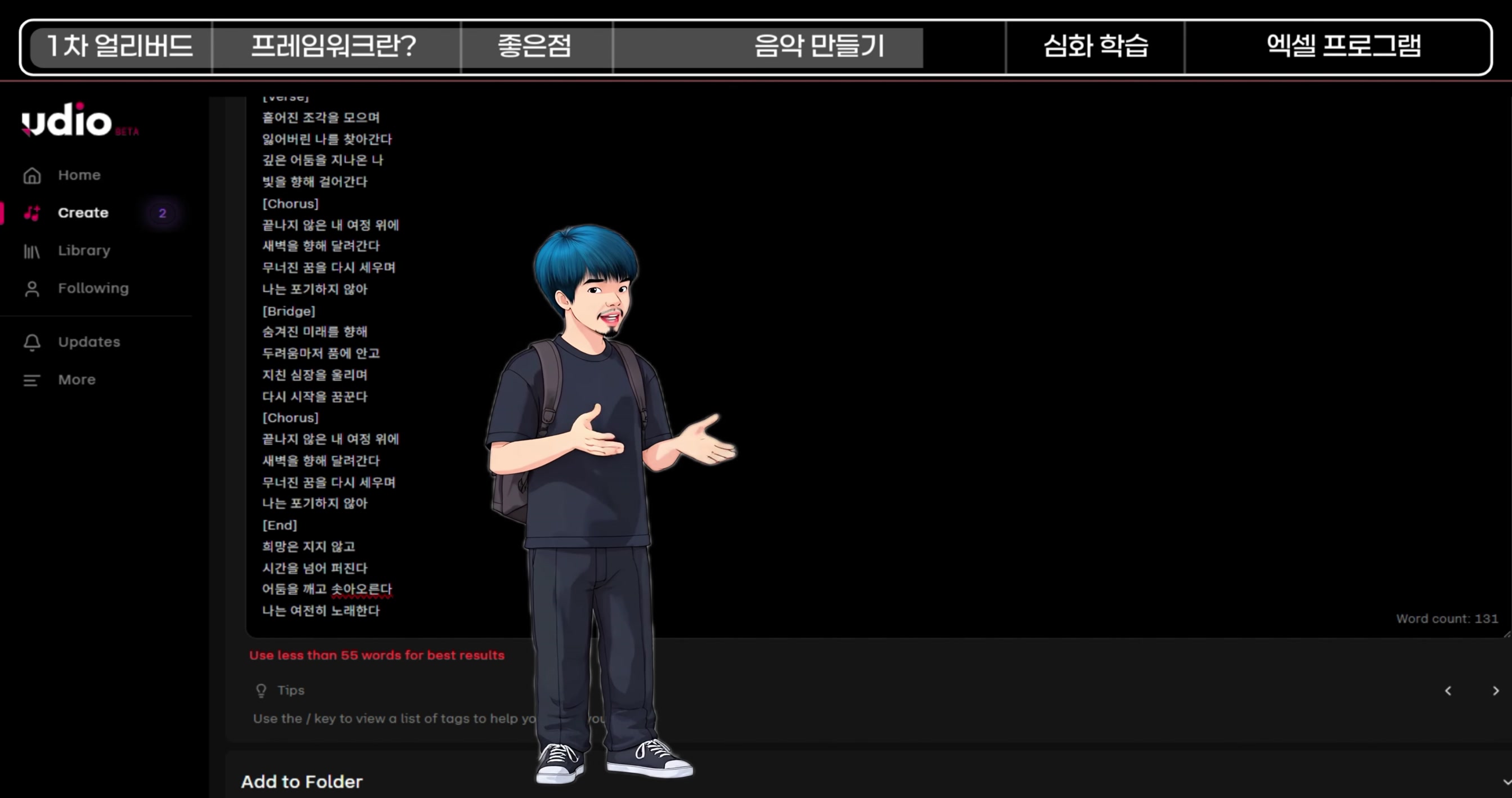 GPTs 프롬프트로 Suno & Udio AI 음악 만들기 (1분 배경 음악 제작 과정 공개) | AI 콘텐츠 제작의 새로운 접근 | 곧 무료 강의가 시작됩니다. 12번째 장면