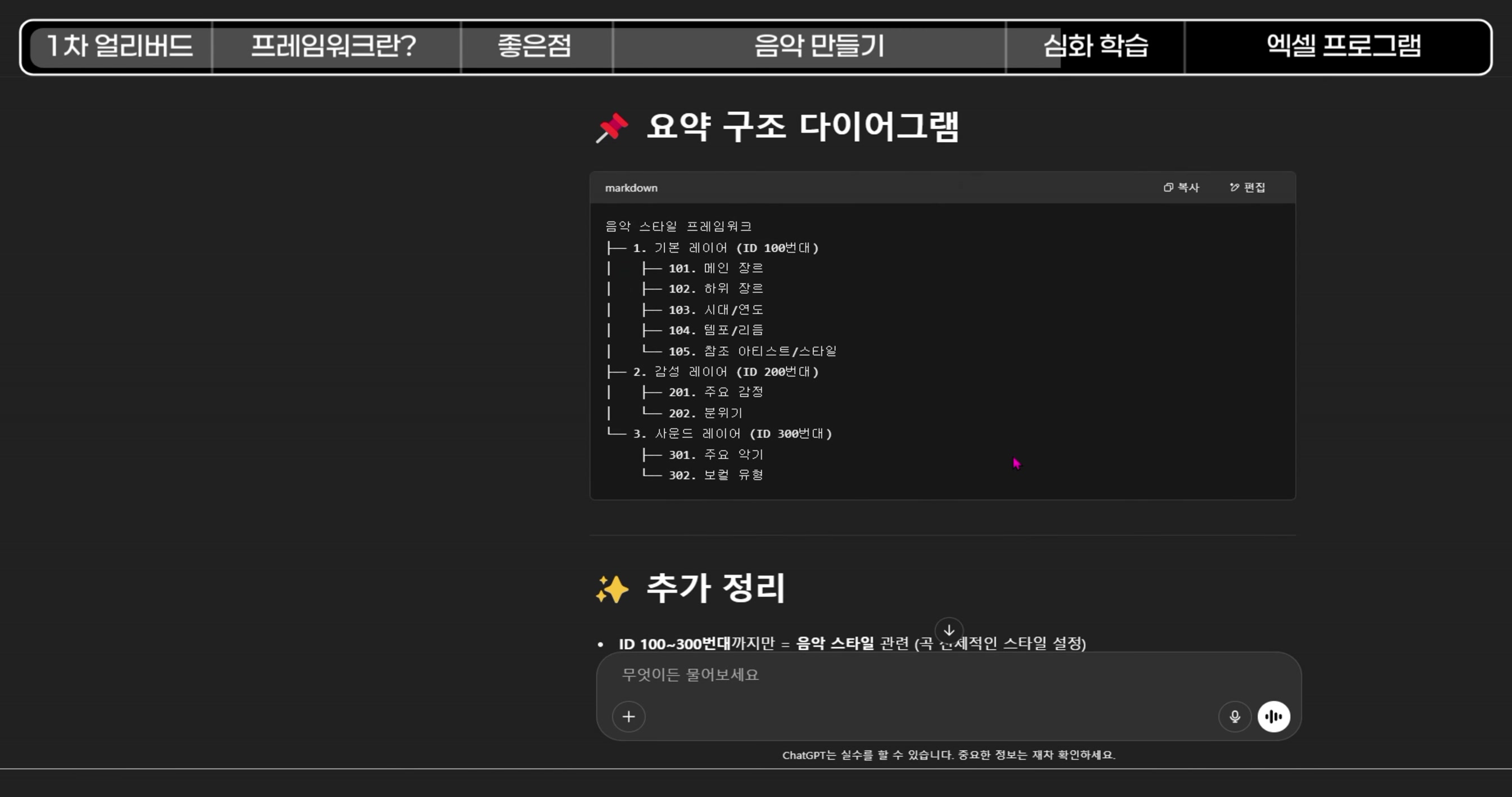 GPTs 프롬프트로 Suno & Udio AI 음악 만들기 (1분 배경 음악 제작 과정 공개) | AI 콘텐츠 제작의 새로운 접근 | 곧 무료 강의가 시작됩니다. 13번째 장면
