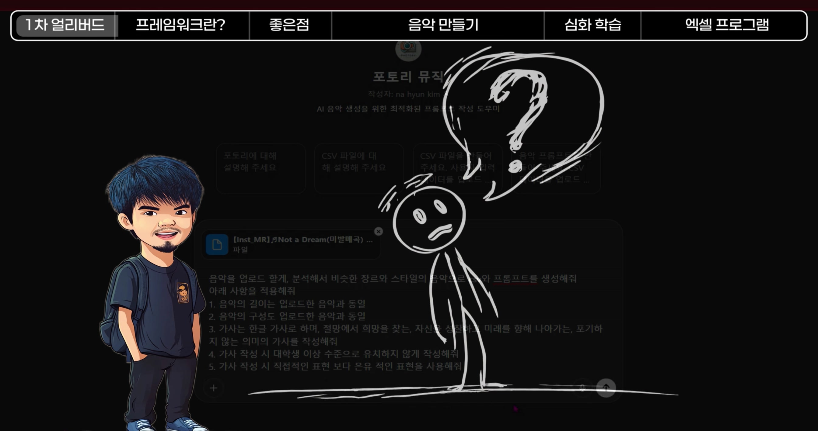 GPTs 프롬프트로 Suno & Udio AI 음악 만들기 (1분 배경 음악 제작 과정 공개) | AI 콘텐츠 제작의 새로운 접근 | 곧 무료 강의가 시작됩니다. 4번째 장면