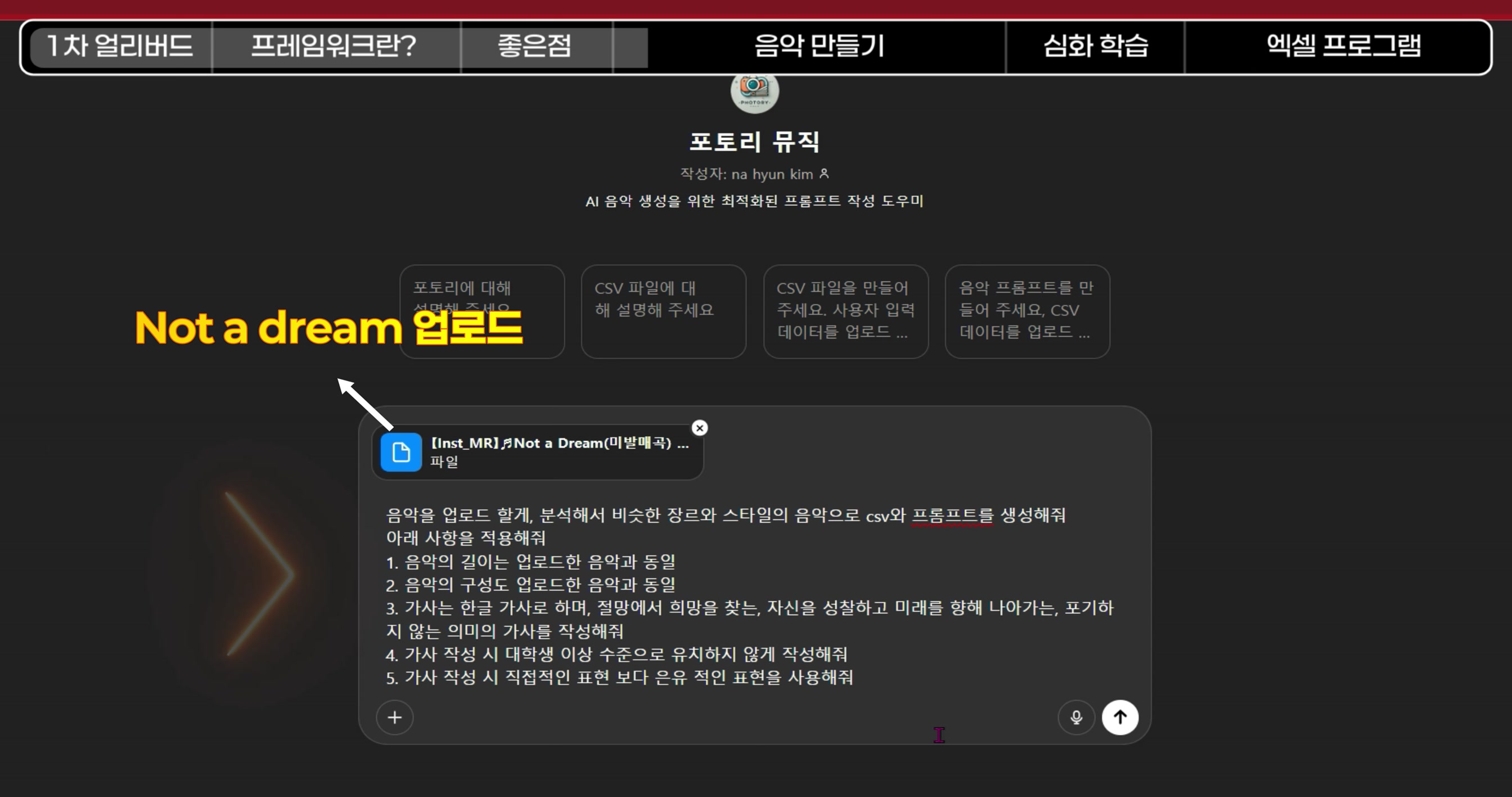 GPTs 프롬프트로 Suno & Udio AI 음악 만들기 (1분 배경 음악 제작 과정 공개) | AI 콘텐츠 제작의 새로운 접근 | 곧 무료 강의가 시작됩니다. 9번째 장면