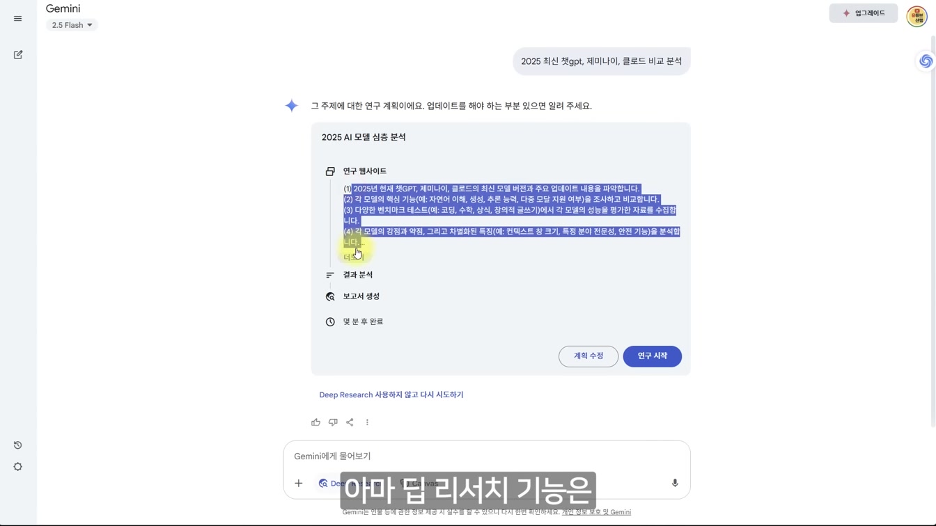 영상·슬라이드 시각화·팟캐스트까지 ‘무료’? 구글 제미나이 역대급 기능 총정리” 10번째 장면