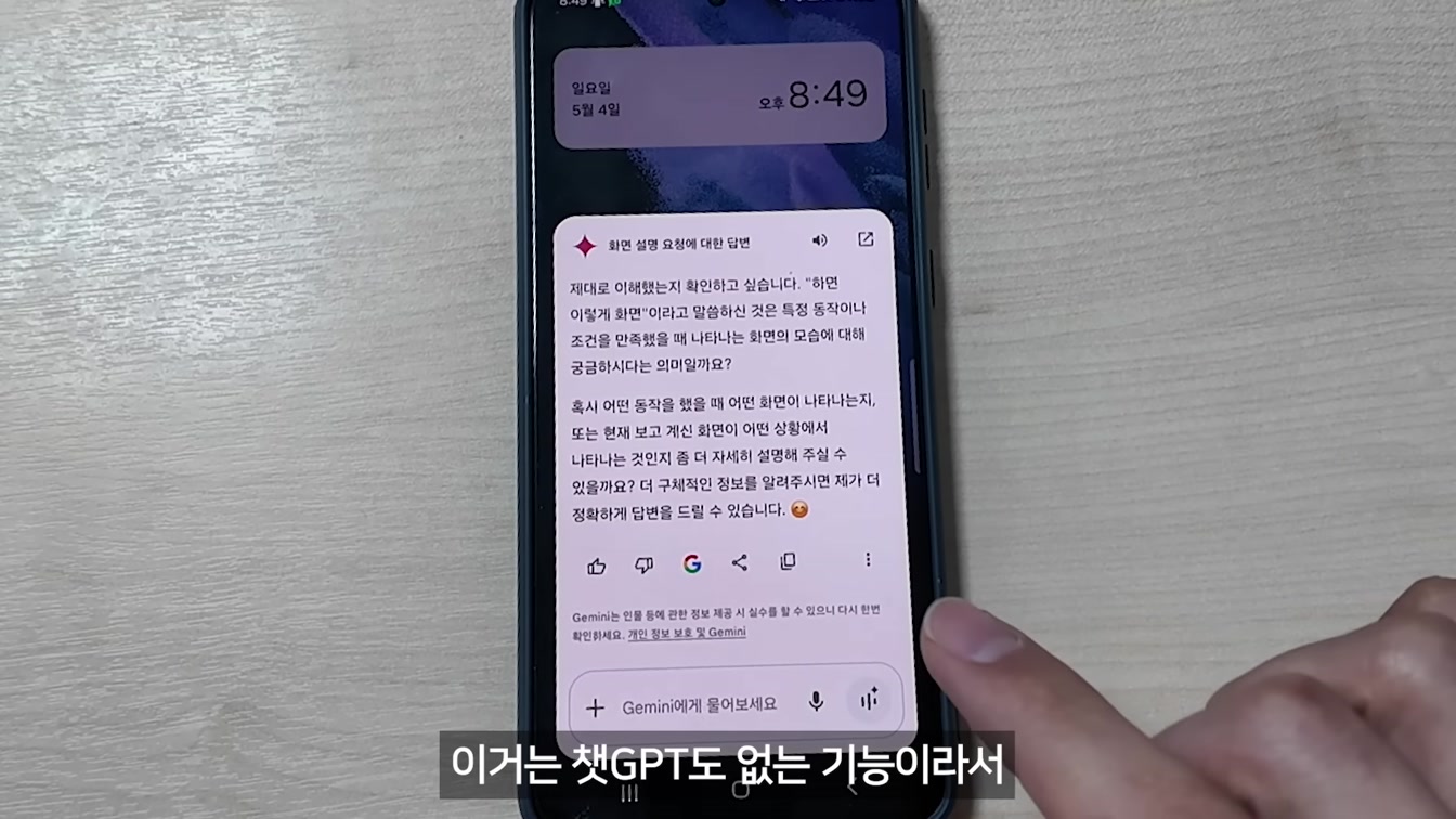 구글 제미나이 앱 역대급 업데이트 | 몰라서 못 쓴 숨은 기능 총정리! (챗GPT 앱과 비교) 3번째 장면