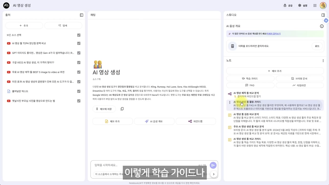구글이 미쳤다… 무료 AI 툴 4종 전격 분석 (구글AI 스튜디오, 노트북LM, 제미나이, Whisk AI) 10번째 장면