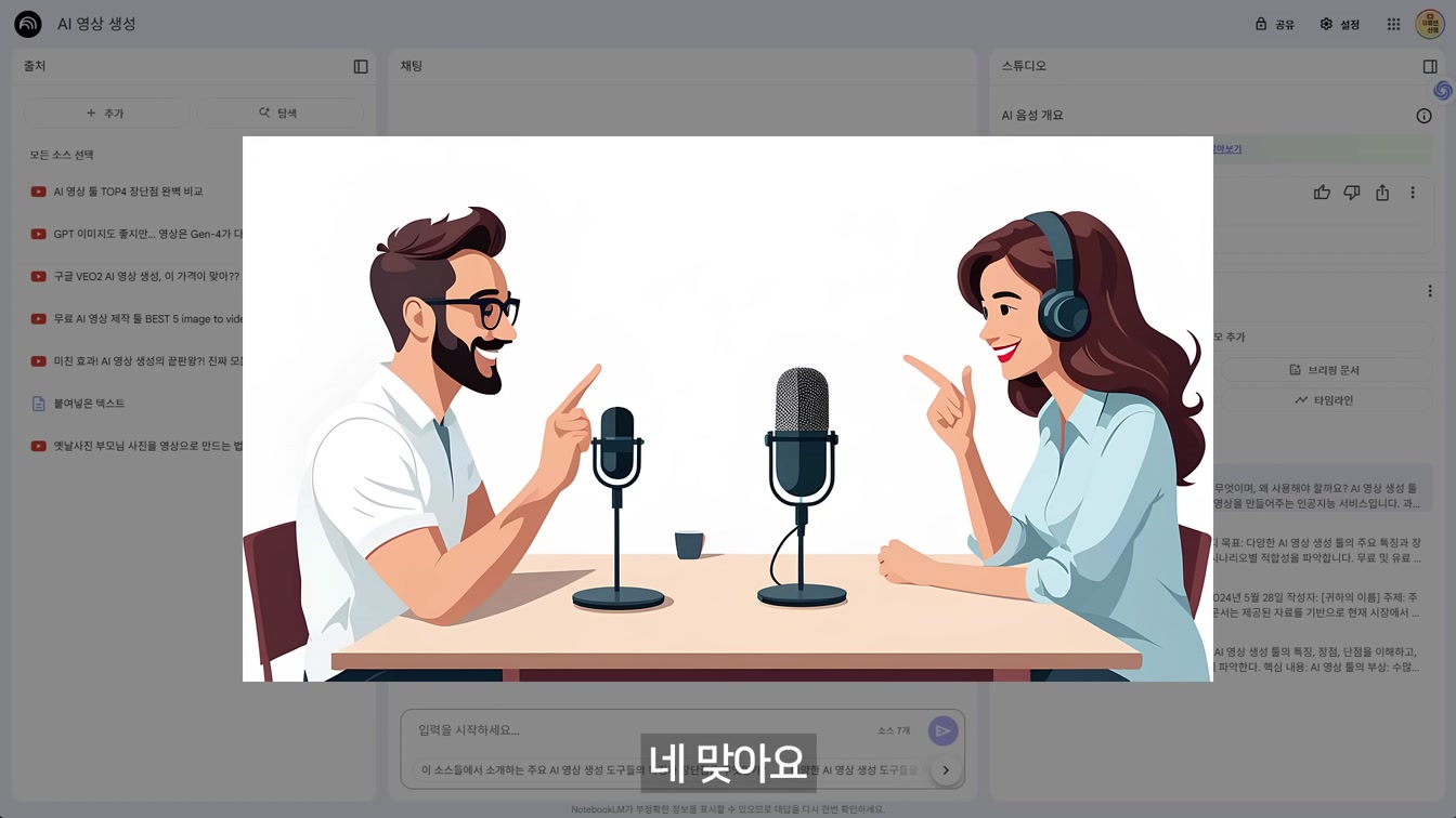 구글이 미쳤다… 무료 AI 툴 4종 전격 분석 (구글AI 스튜디오, 노트북LM, 제미나이, Whisk AI) 11번째 장면