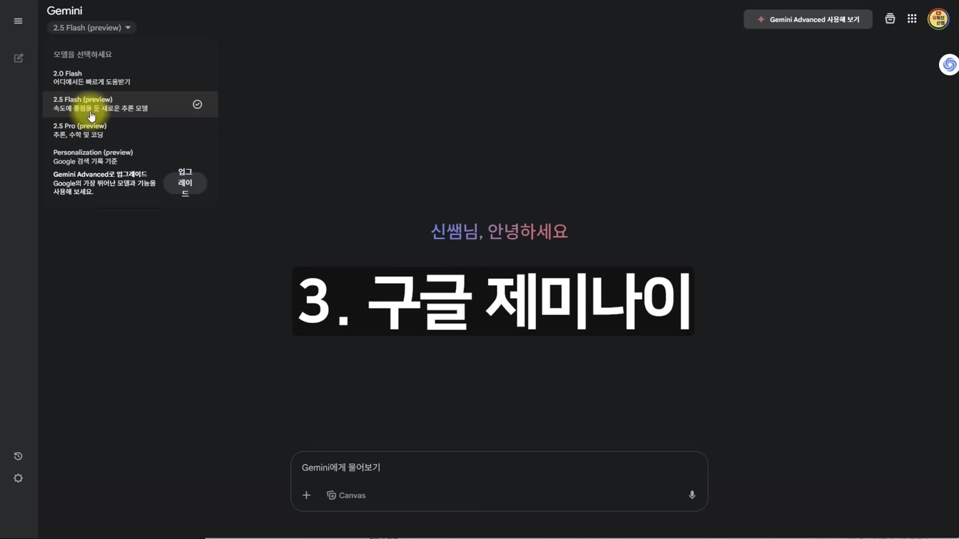 구글이 미쳤다… 무료 AI 툴 4종 전격 분석 (구글AI 스튜디오, 노트북LM, 제미나이, Whisk AI) 12번째 장면