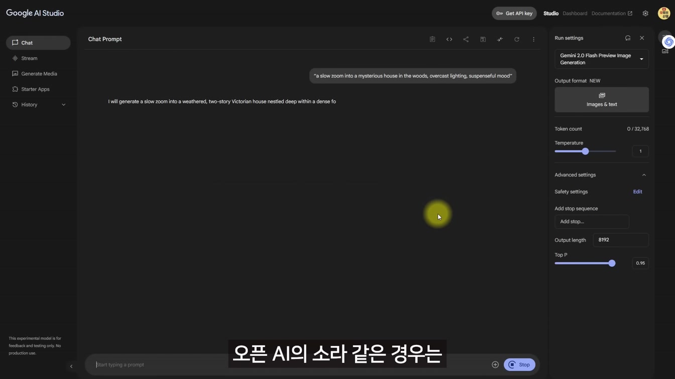 구글이 미쳤다… 무료 AI 툴 4종 전격 분석 (구글AI 스튜디오, 노트북LM, 제미나이, Whisk AI) 6번째 장면
