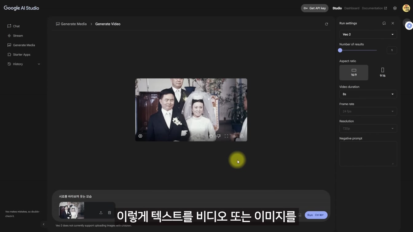 구글이 미쳤다… 무료 AI 툴 4종 전격 분석 (구글AI 스튜디오, 노트북LM, 제미나이, Whisk AI) 8번째 장면