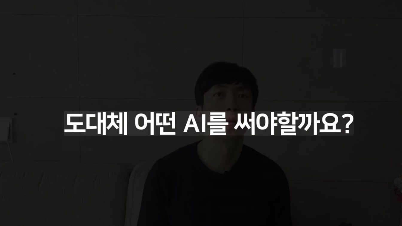 2025년 꼭 써봐야할 AI 필수 툴 9가지 총정리 및 업데이트 소식 1번째 장면