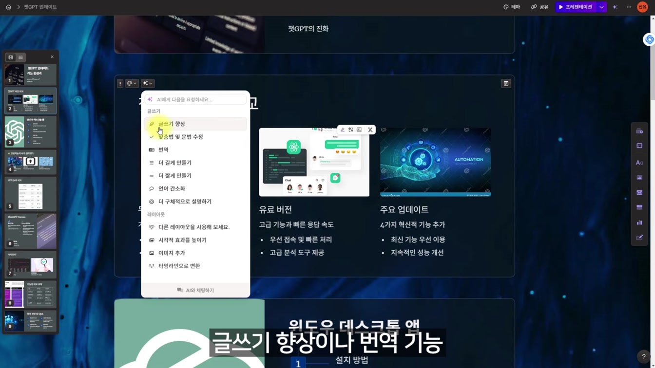 2025년 꼭 써봐야할 AI 필수 툴 9가지 총정리 및 업데이트 소식 10번째 장면
