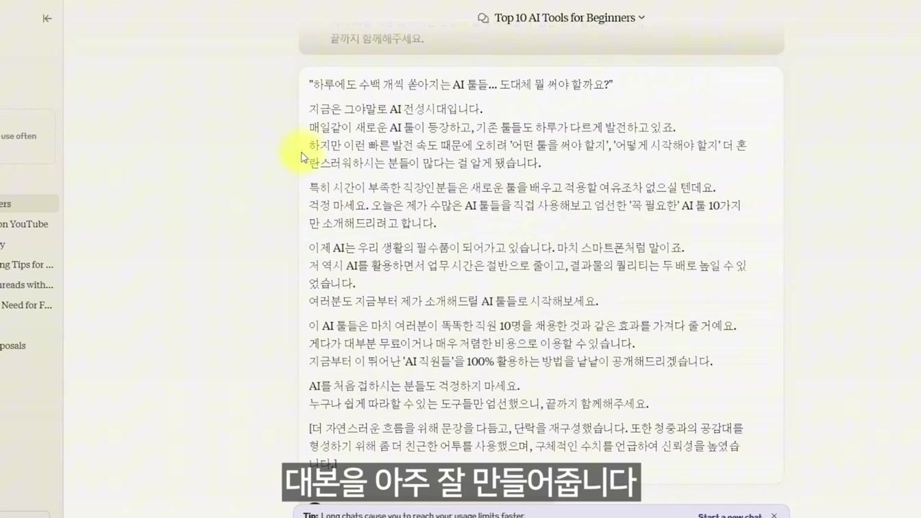 2025년 꼭 써봐야할 AI 필수 툴 9가지 총정리 및 업데이트 소식 5번째 장면