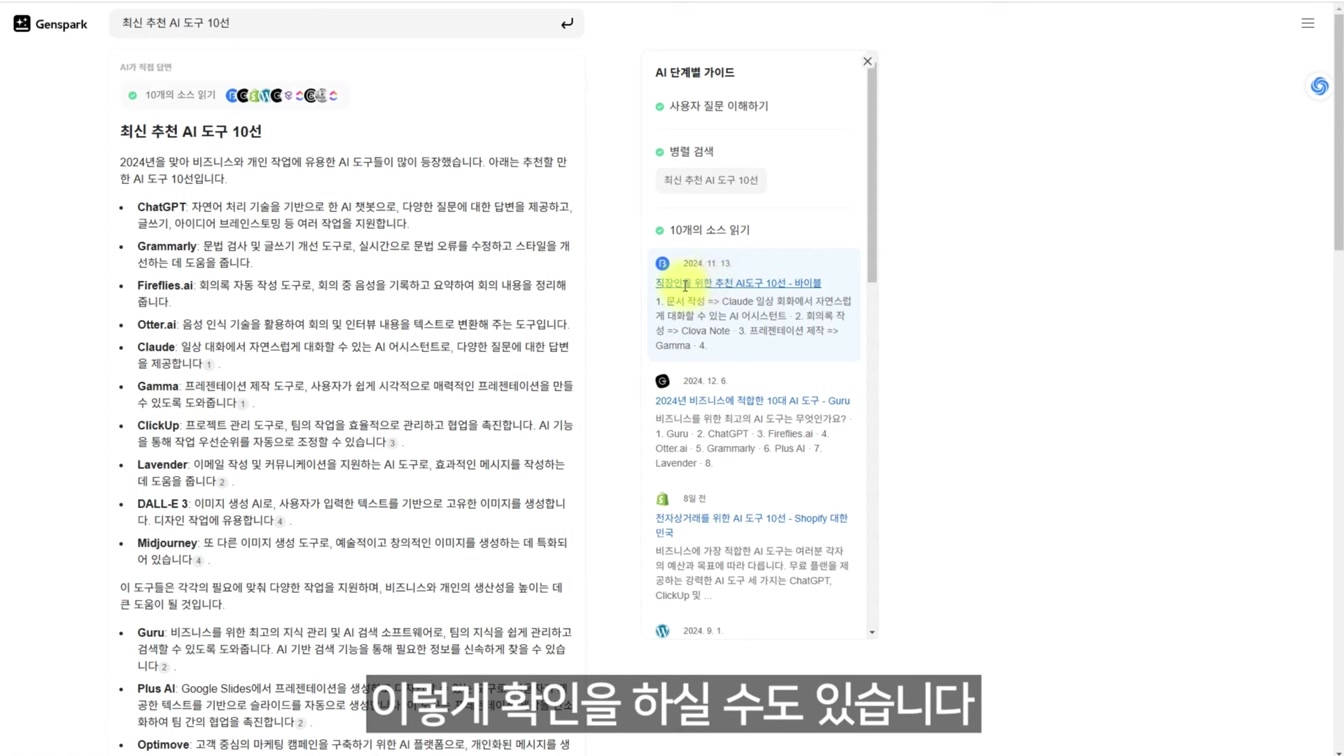 2025년 꼭 써봐야할 AI 필수 툴 9가지 총정리 및 업데이트 소식 8번째 장면