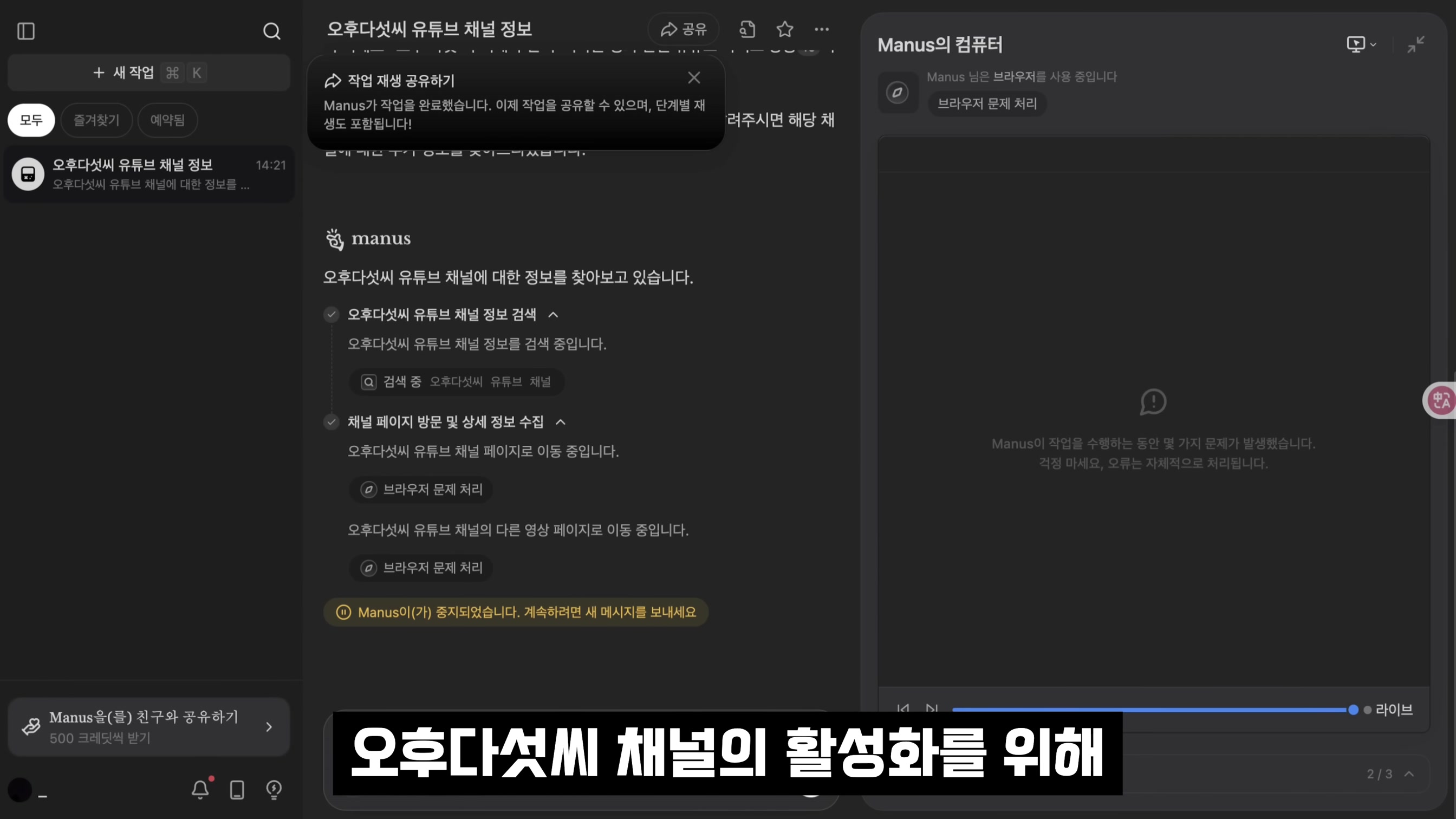알아서 다해주는 AGI가 무료다! Manus AI: 실제 나대신 일하는 AI의 등장 - ChatGPT가 할 수 없는 완전 자동화의 혁신 | 오후다섯씨 10번째 장면