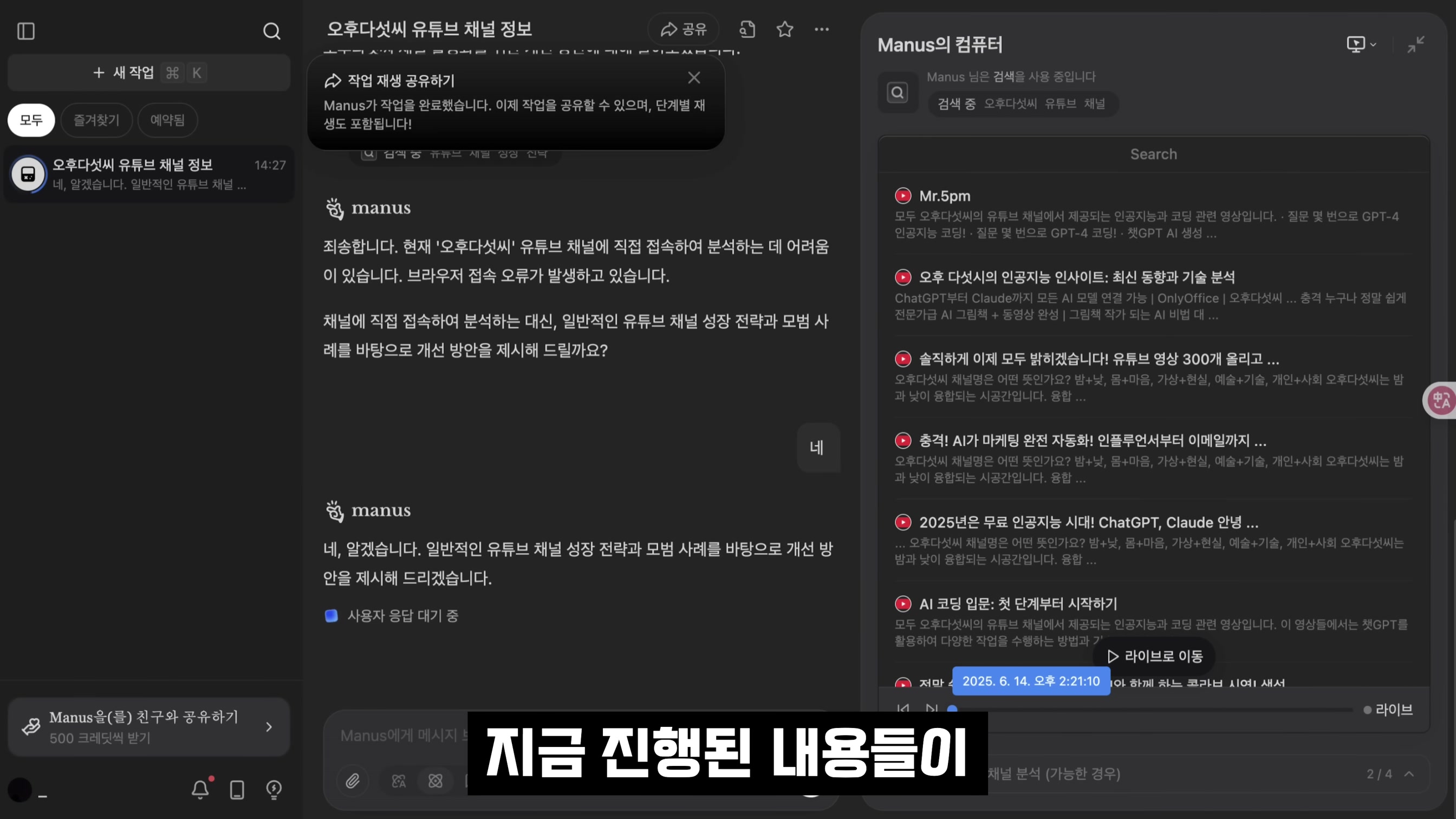 알아서 다해주는 AGI가 무료다! Manus AI: 실제 나대신 일하는 AI의 등장 - ChatGPT가 할 수 없는 완전 자동화의 혁신 | 오후다섯씨 11번째 장면
