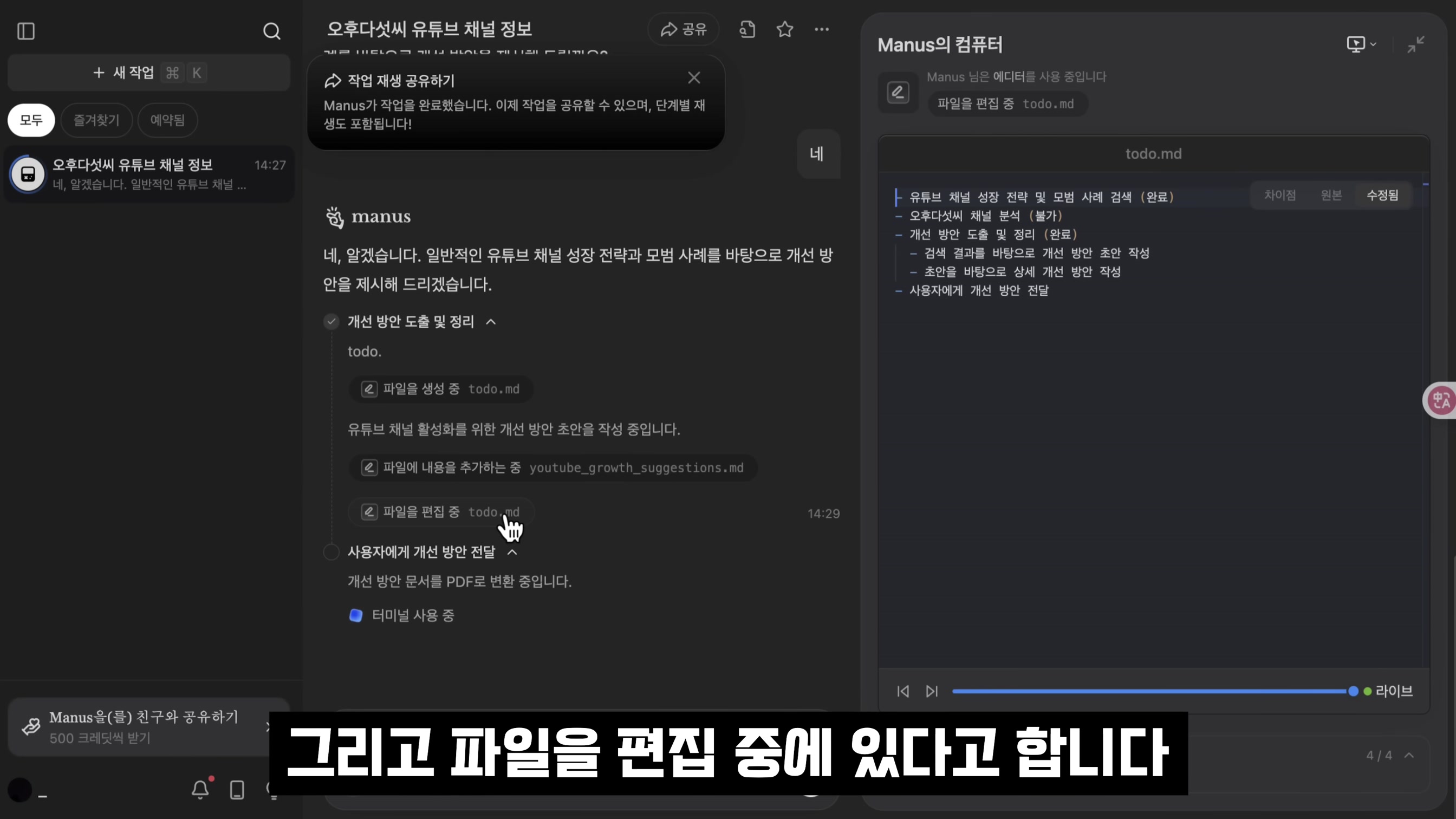 알아서 다해주는 AGI가 무료다! Manus AI: 실제 나대신 일하는 AI의 등장 - ChatGPT가 할 수 없는 완전 자동화의 혁신 | 오후다섯씨 12번째 장면